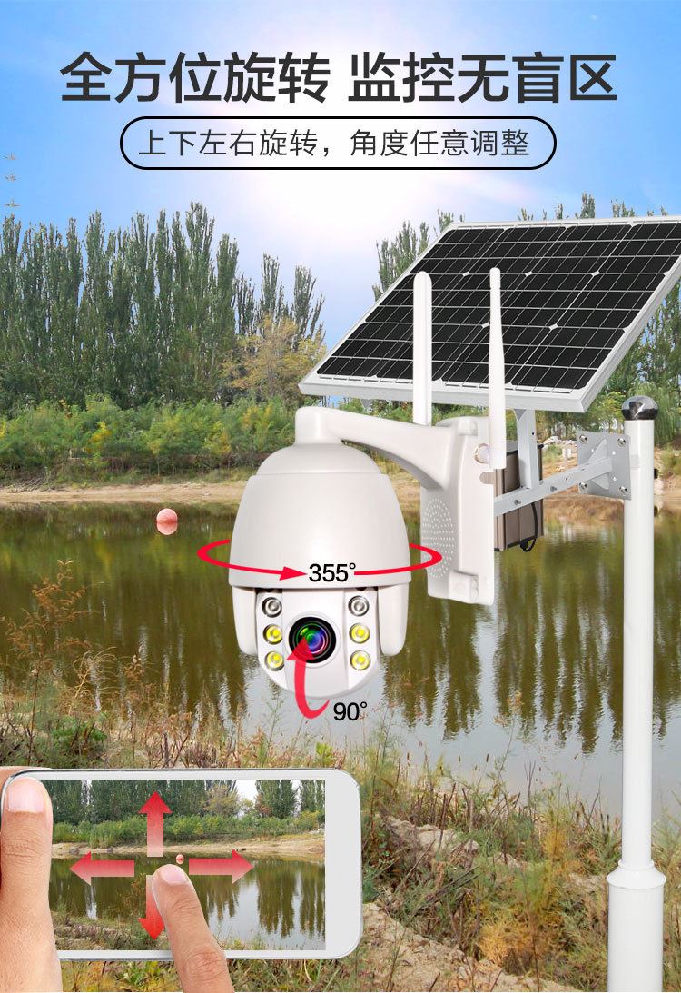 太阳能监控4G球机摄像头